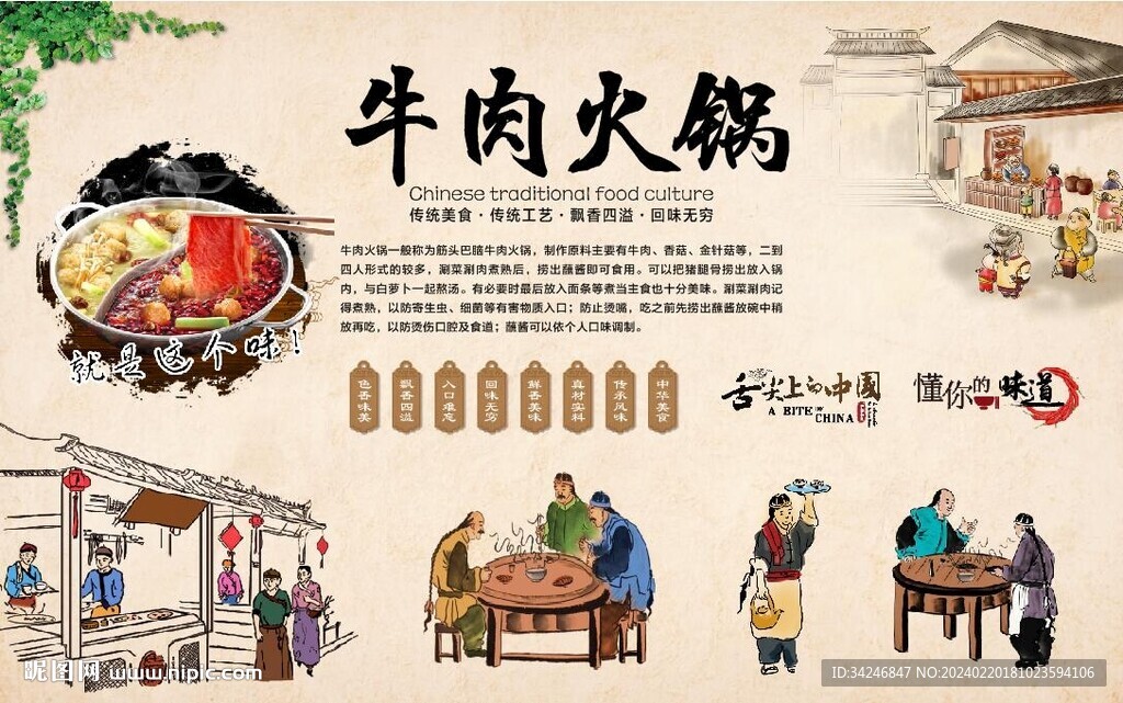 牛肉火锅