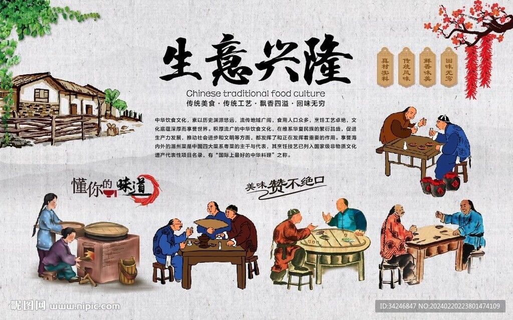 饭店生意兴隆