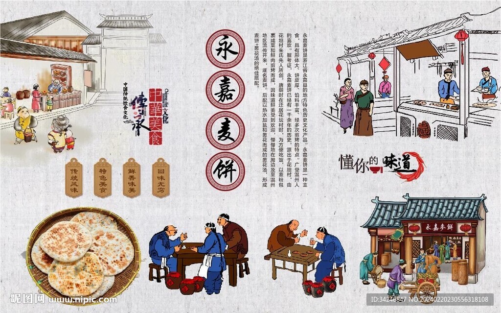 永嘉麦饼