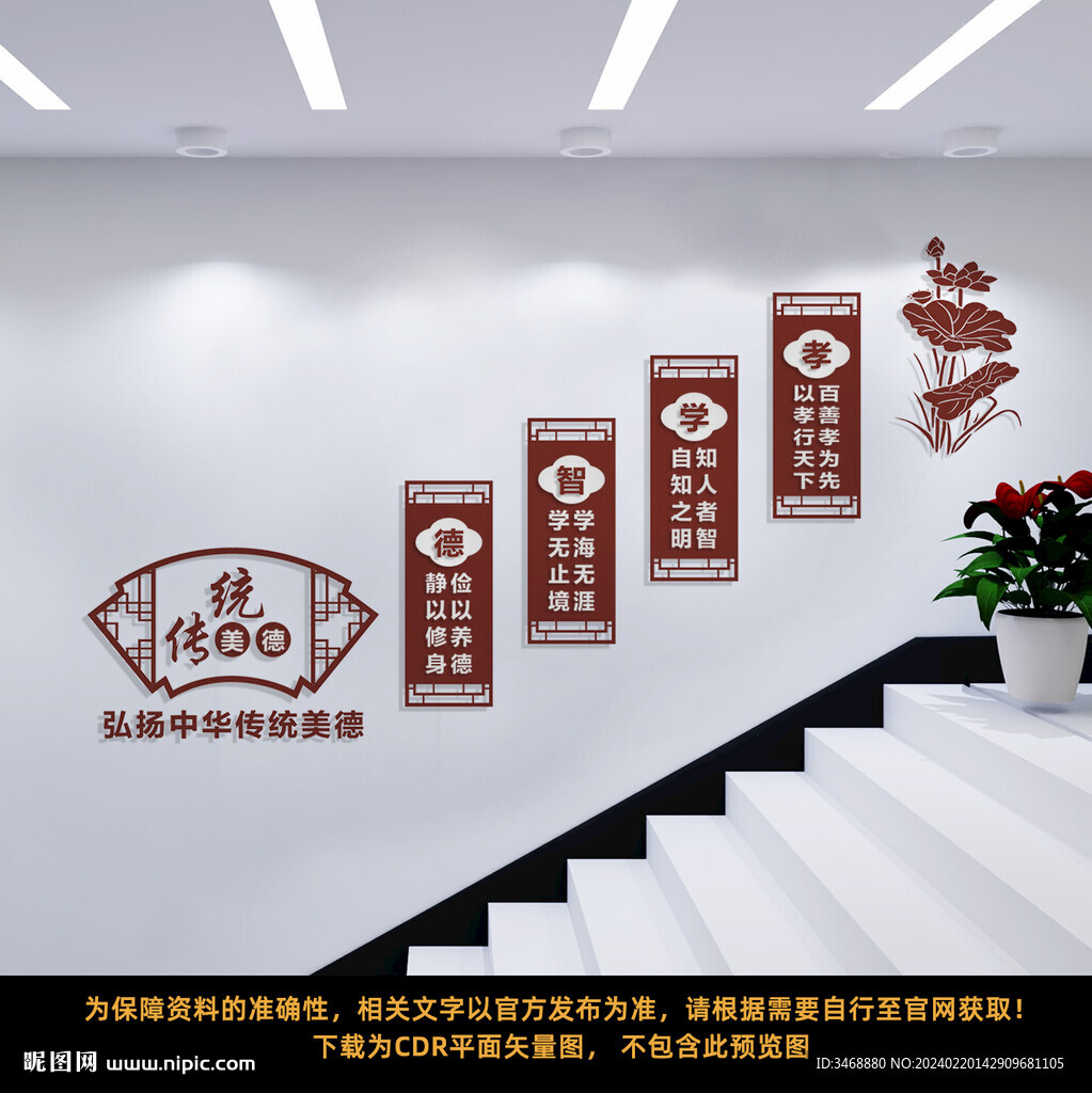 传统美德文化墙