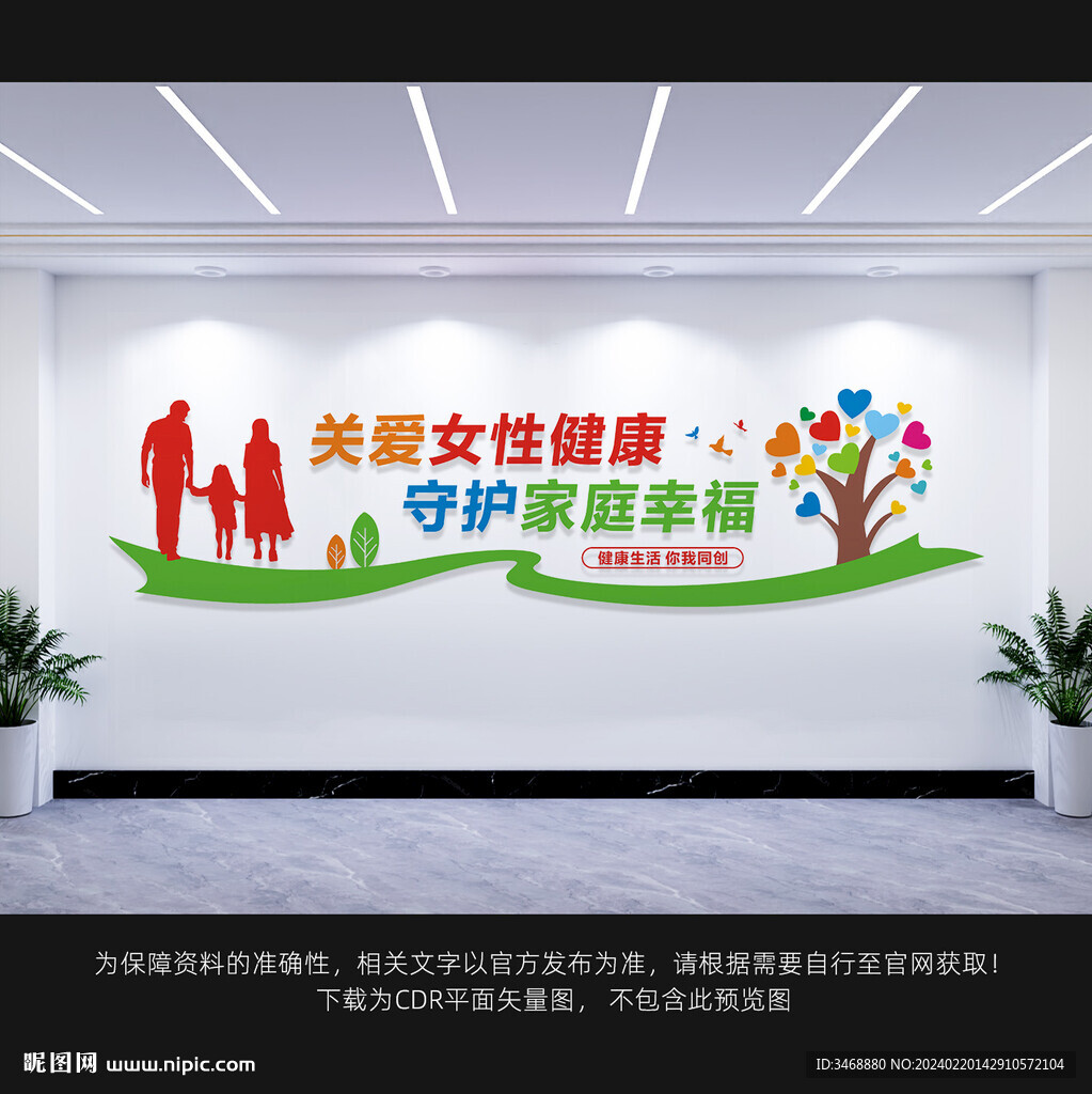 关爱女性健康