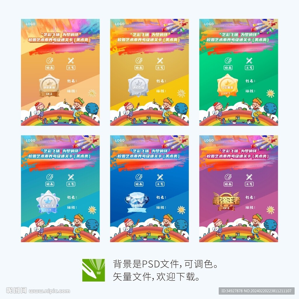 卡通色彩儿童幼儿园荣誉证书