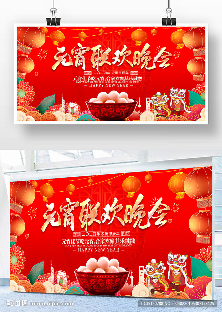 元宵联欢晚会活动舞台图片