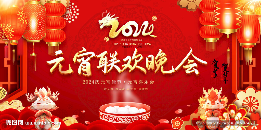 2024元宵节晚会舞台图片