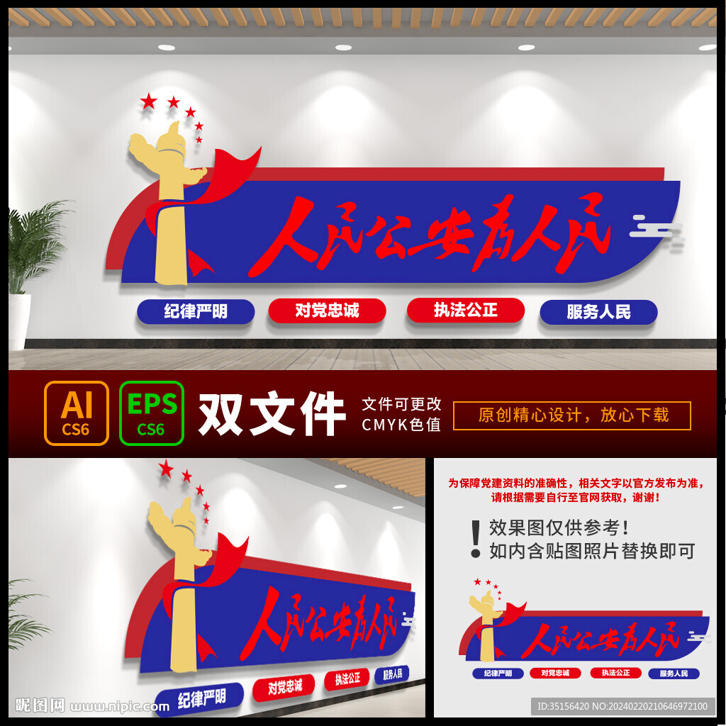 警局文化墙