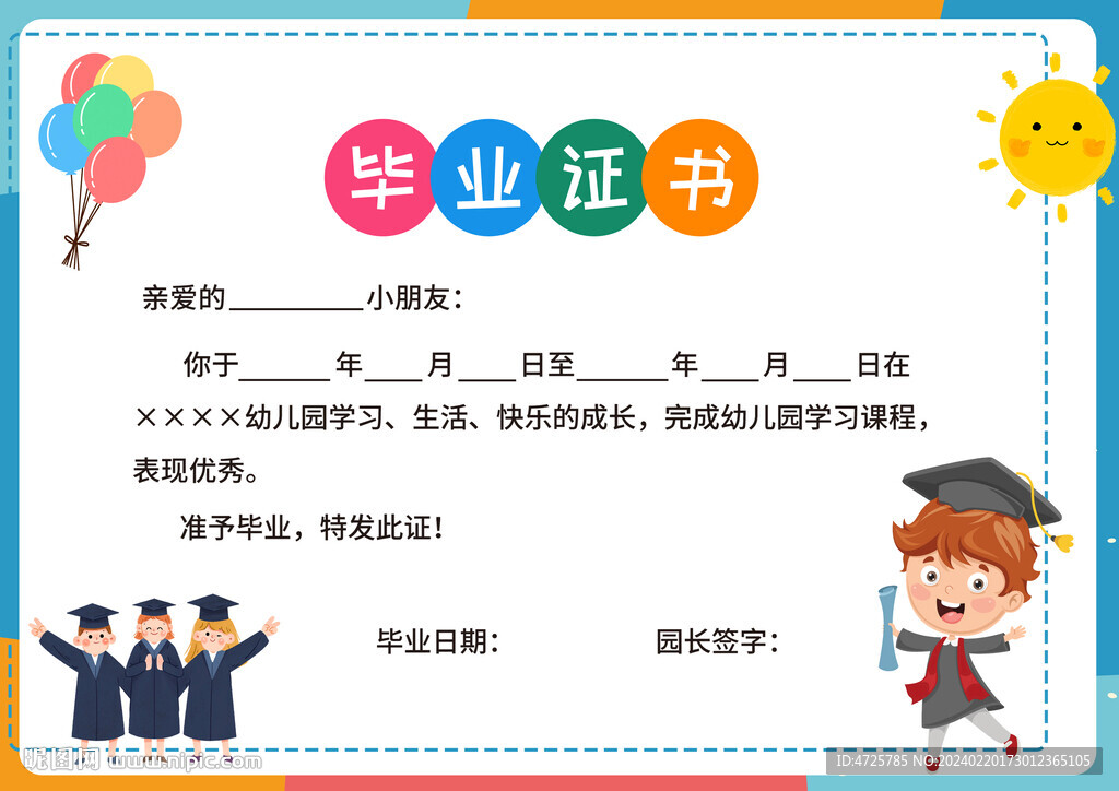 奖状