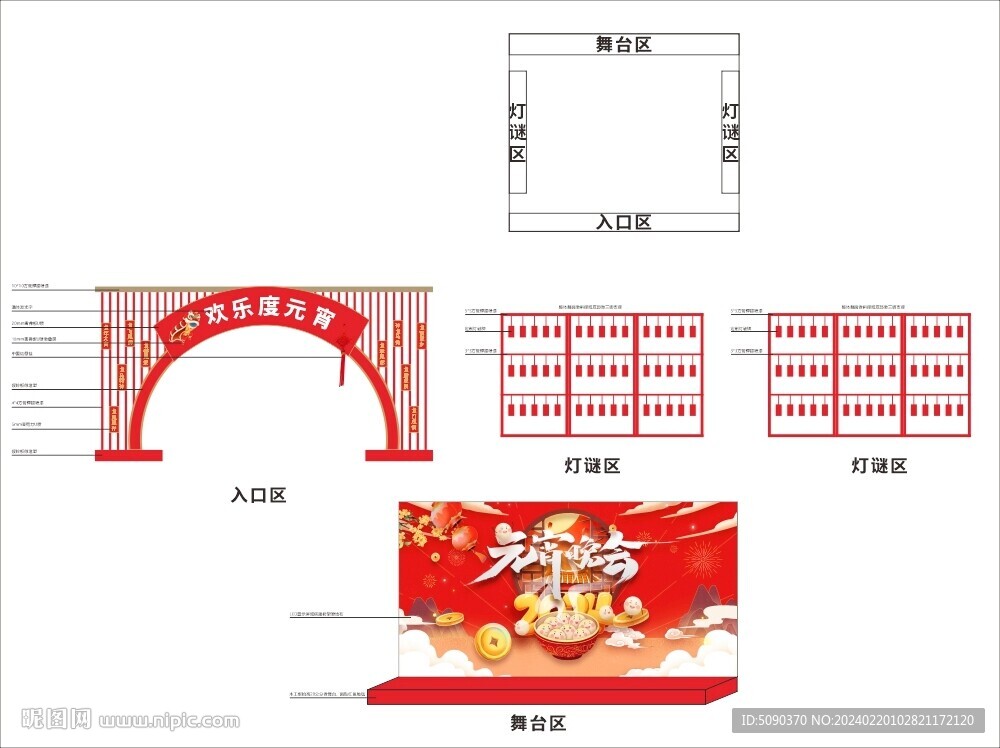 元宵节舞台（内含制作工艺）