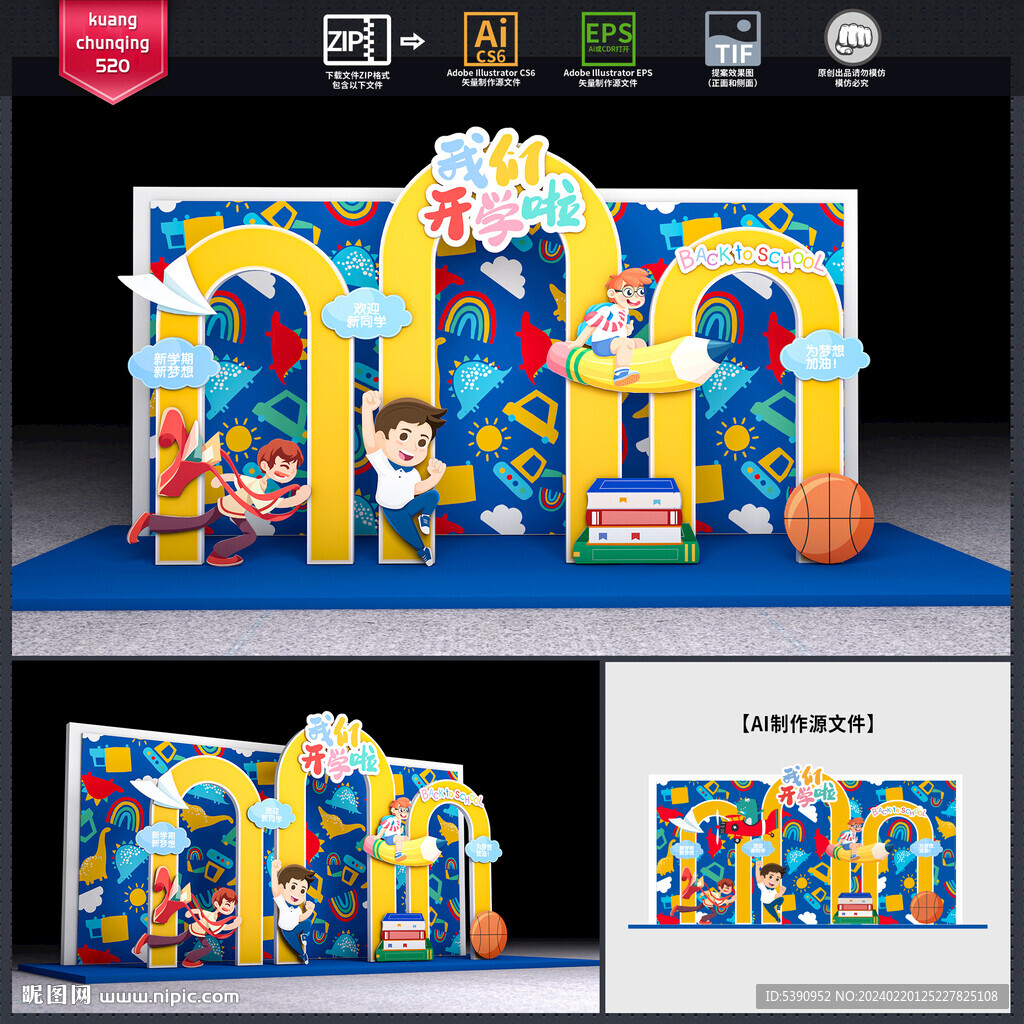 幼儿园开学美陈