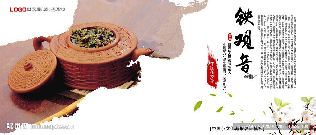 铁观音
