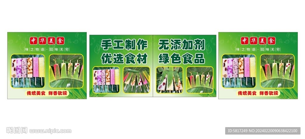 手工糯米糕