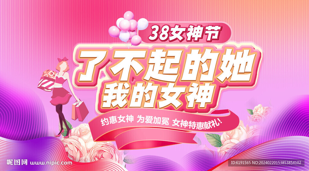 38妇女节