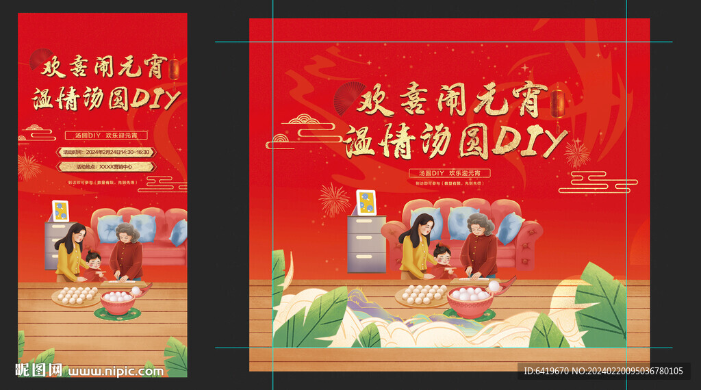 欢乐元宵汤圆DIY海报