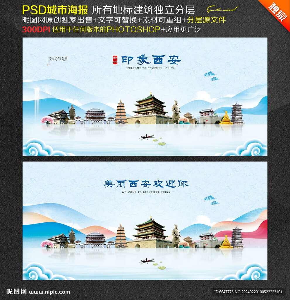 西安