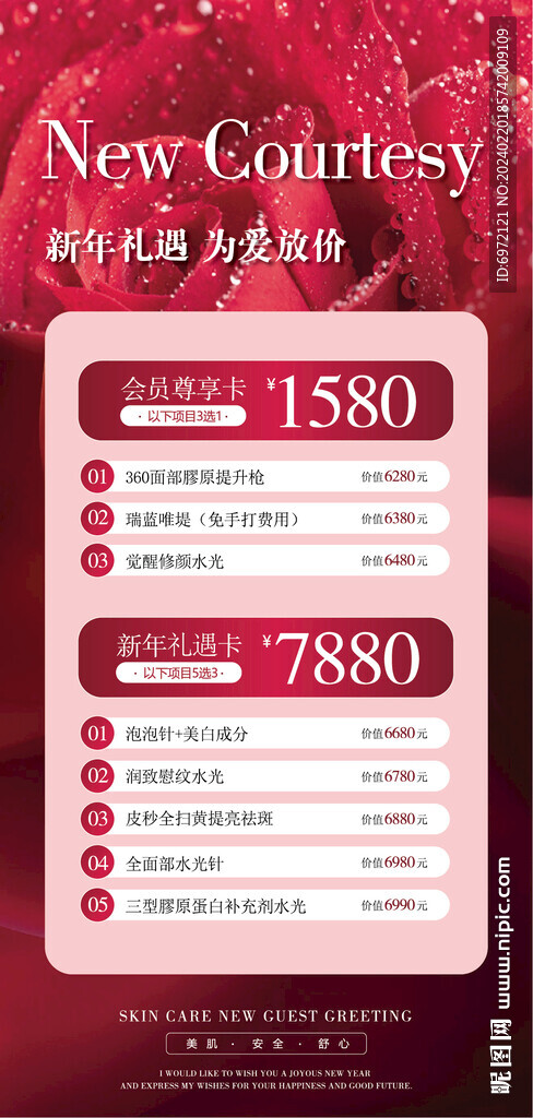 美业新年活动海报