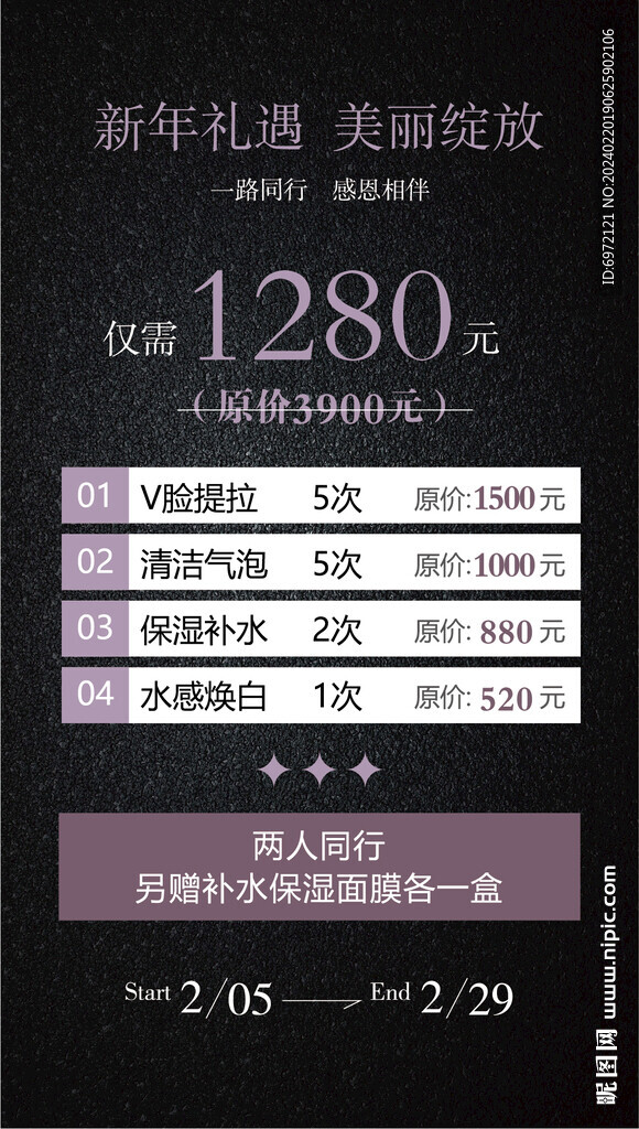 医美新年活动海报