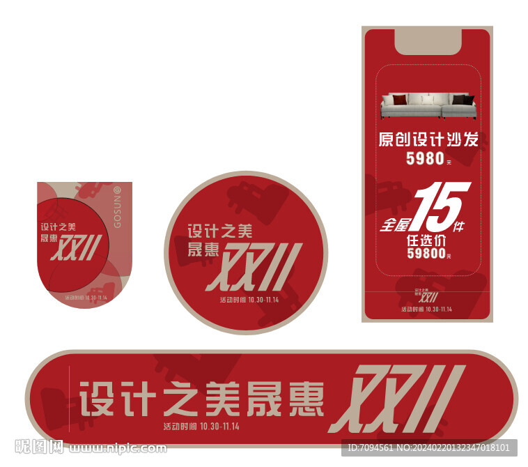 双11  活动 广告