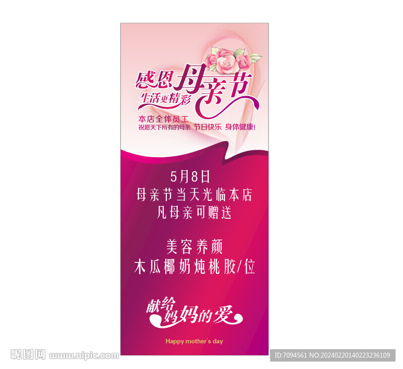 母亲节  展架