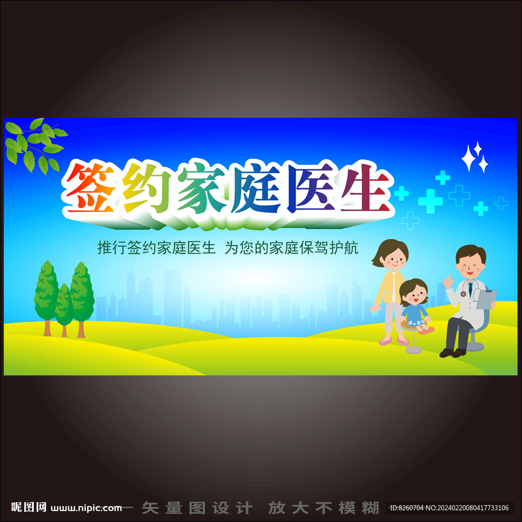 家庭医生