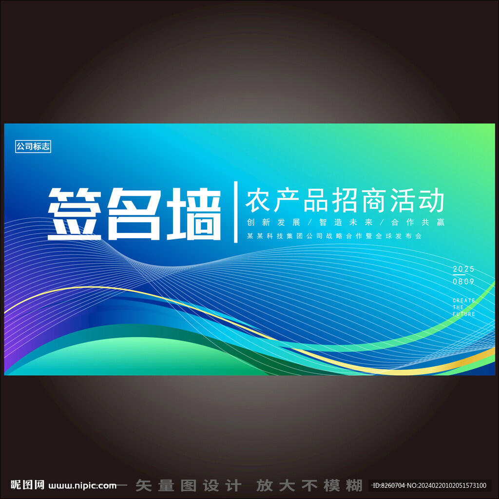 绿色农产品签名墙