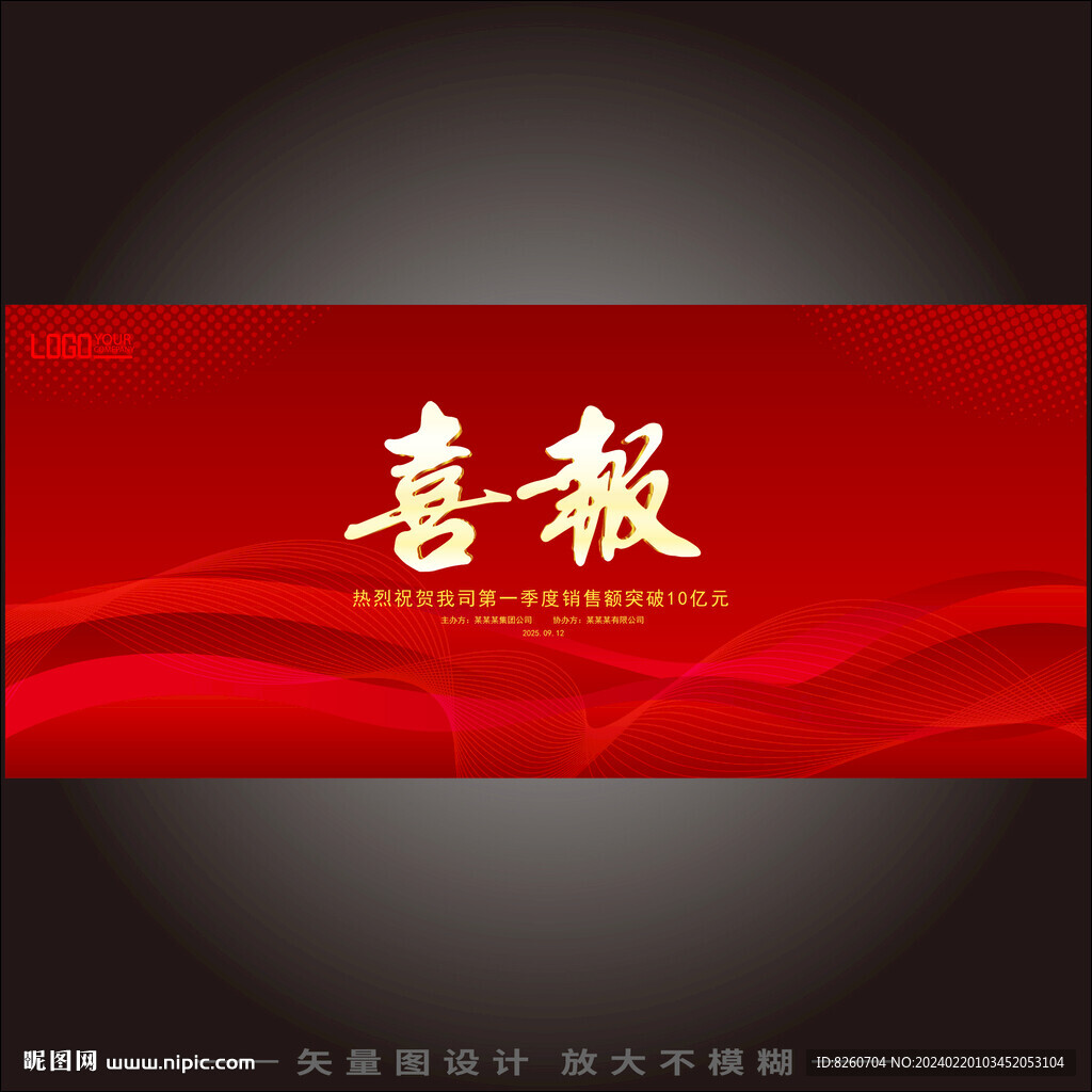 喜报
