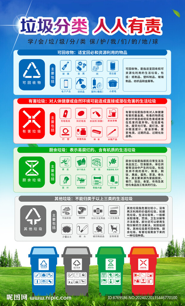 垃圾分类