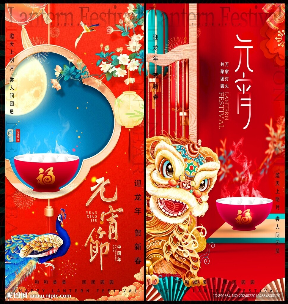 元宵