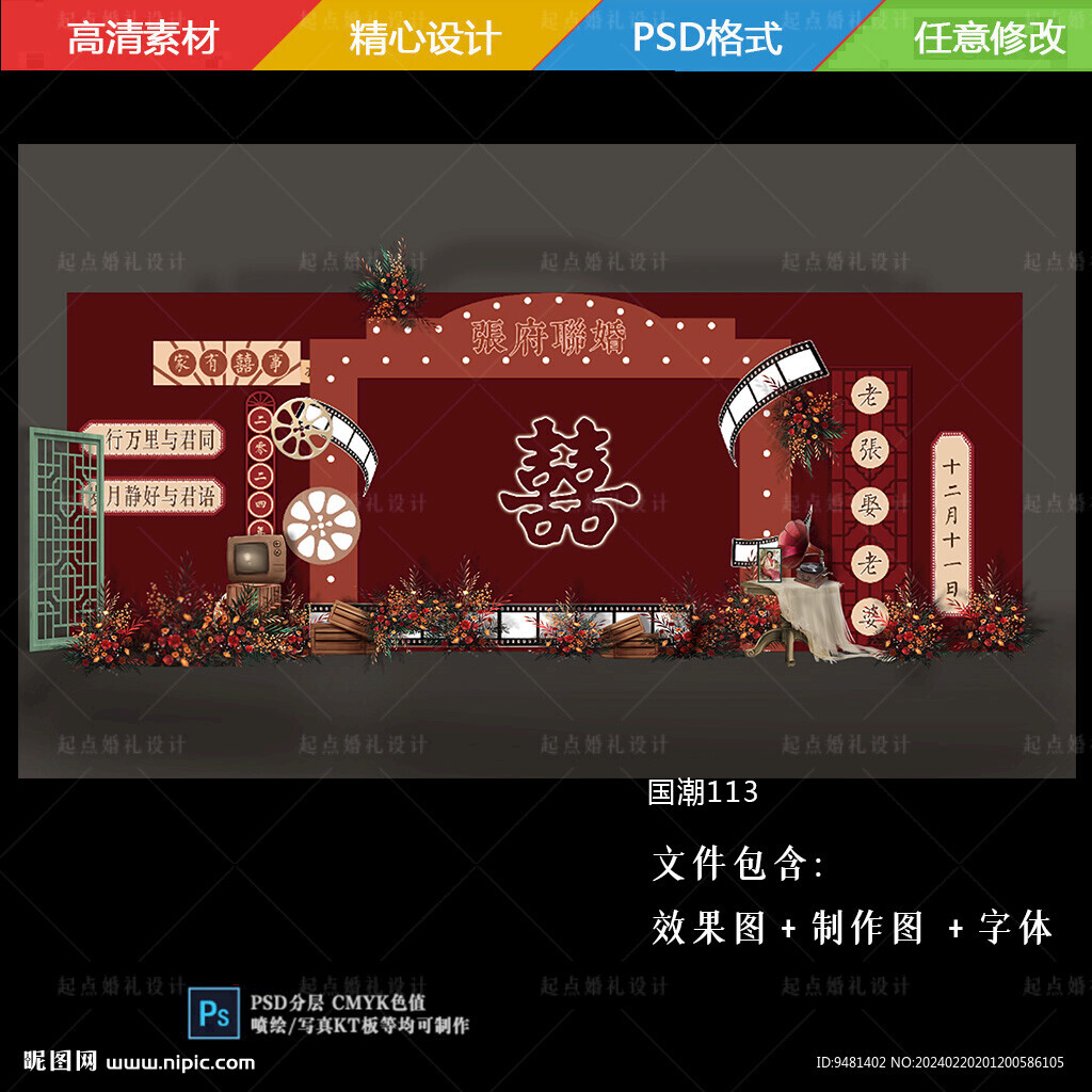 老上海港式复古婚礼背景