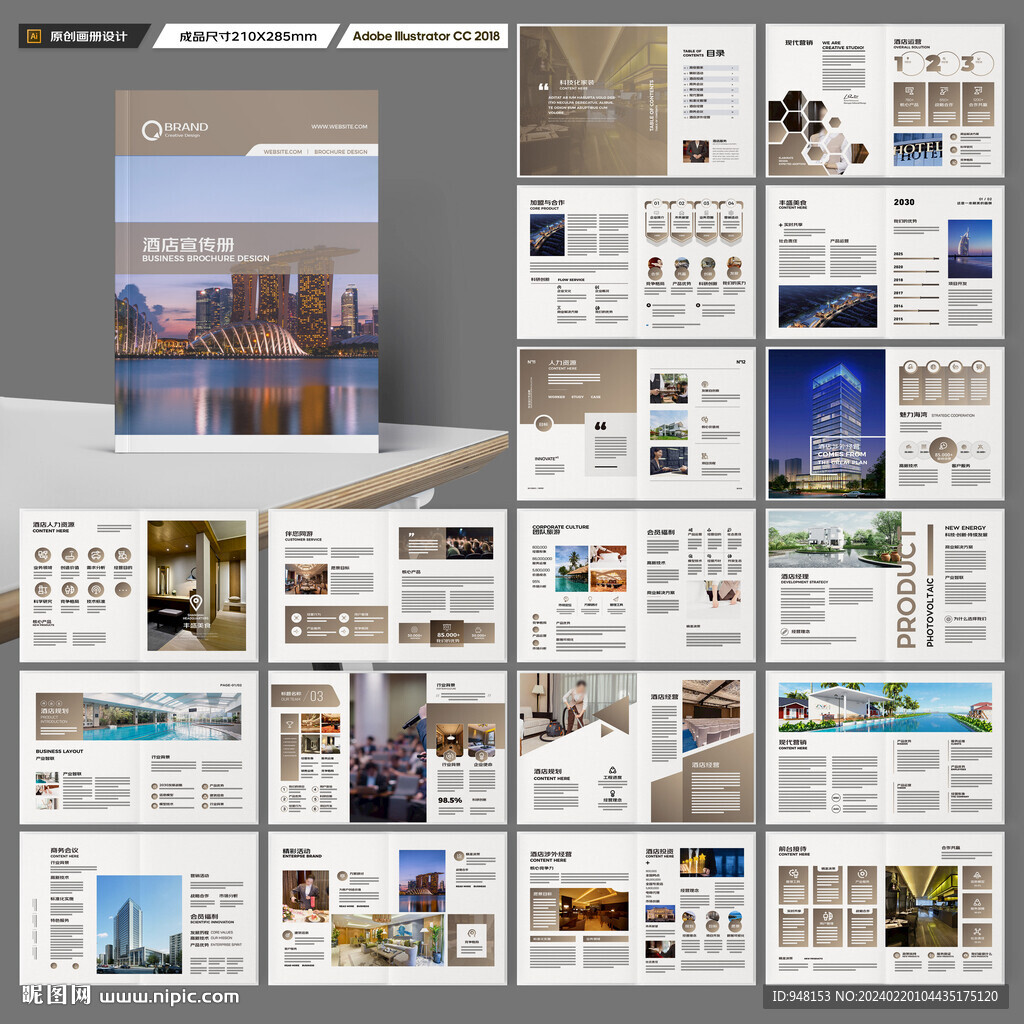 酒店宣传册