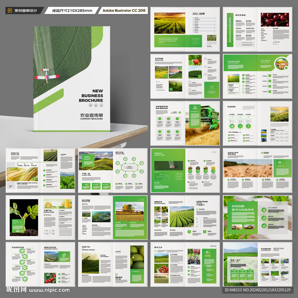 绿色农业画册