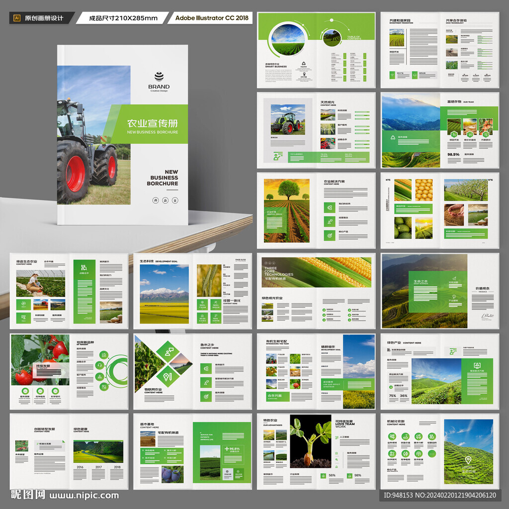 农业科技画册