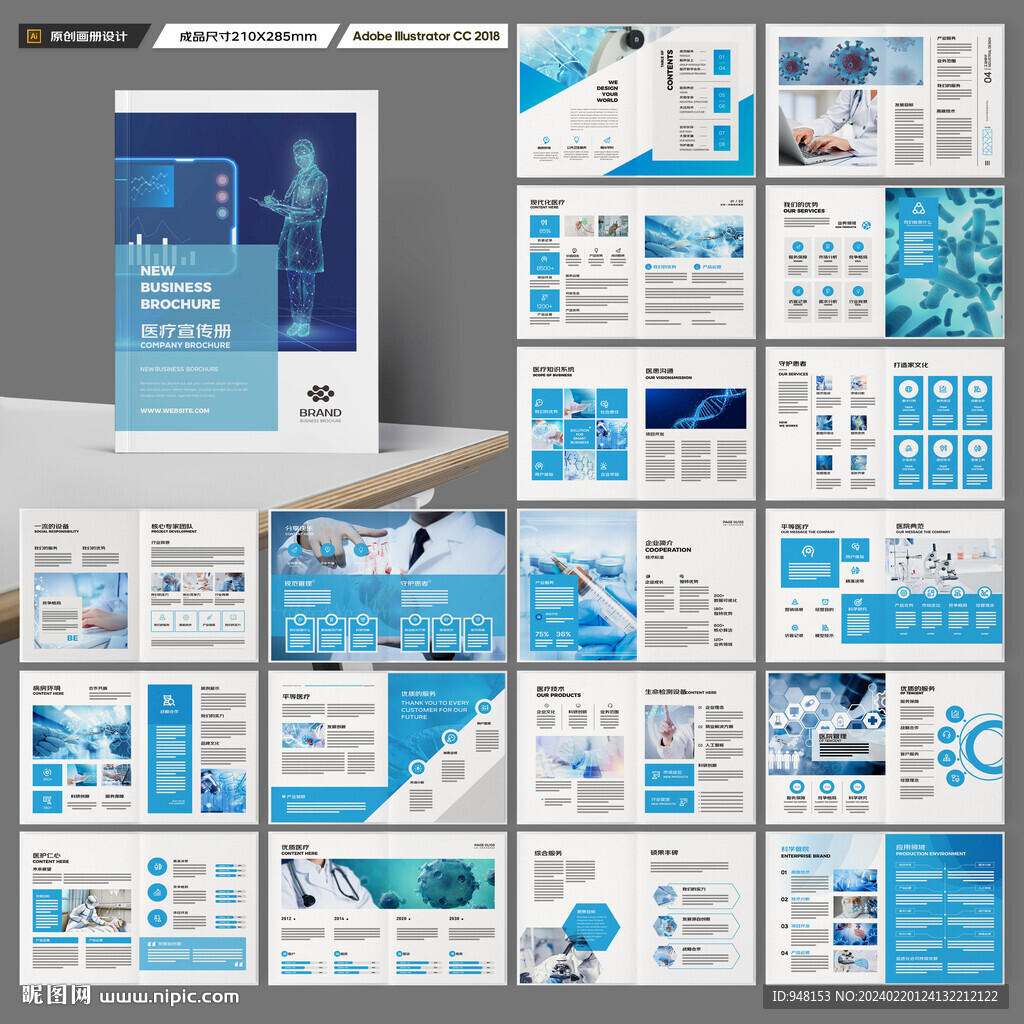 医疗设备画册