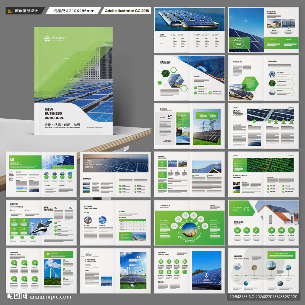 光伏宣传册