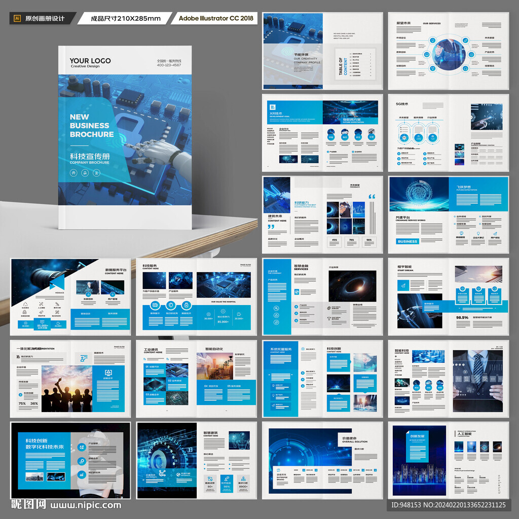 蓝色科技画册
