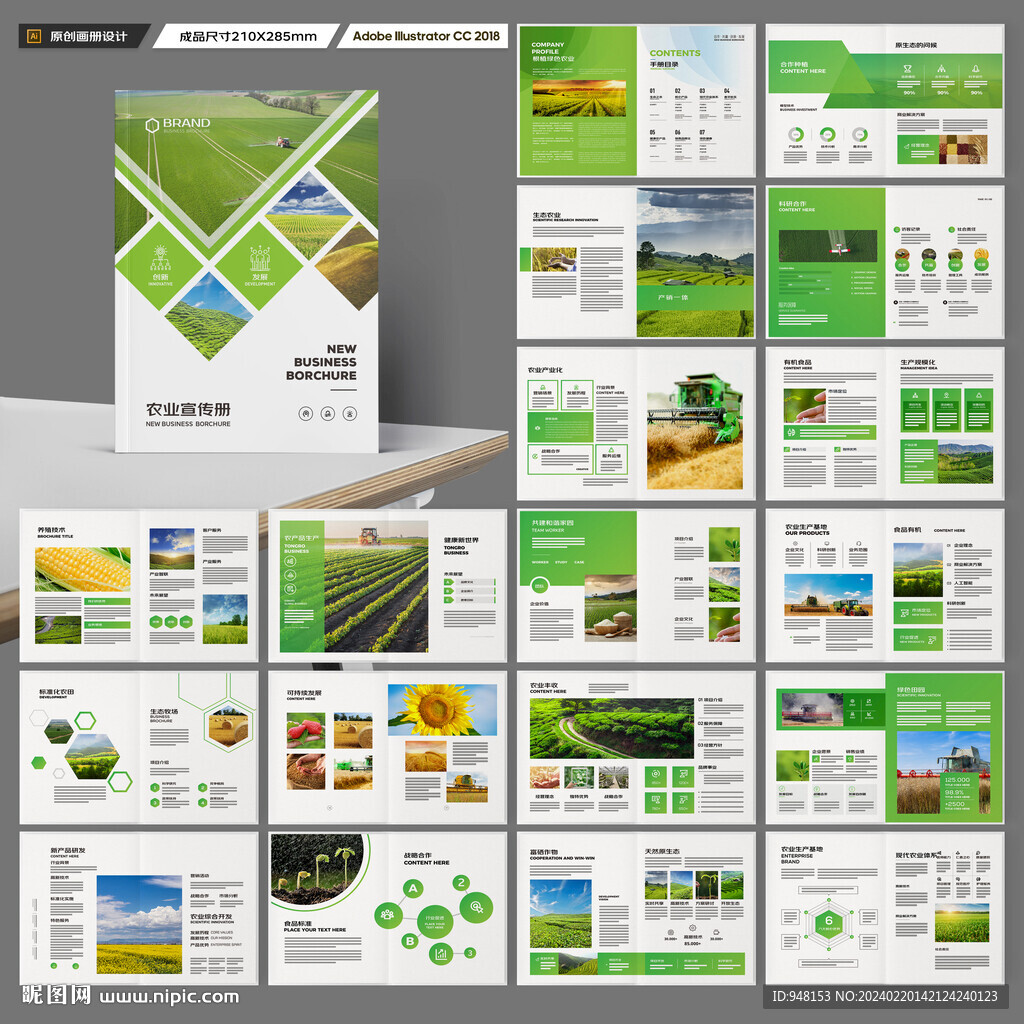 农业画册