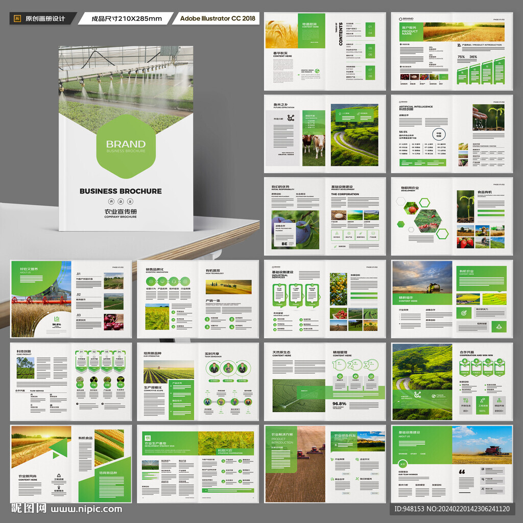 农业画册模板