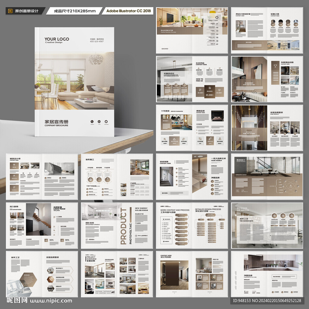 装饰公司宣传册