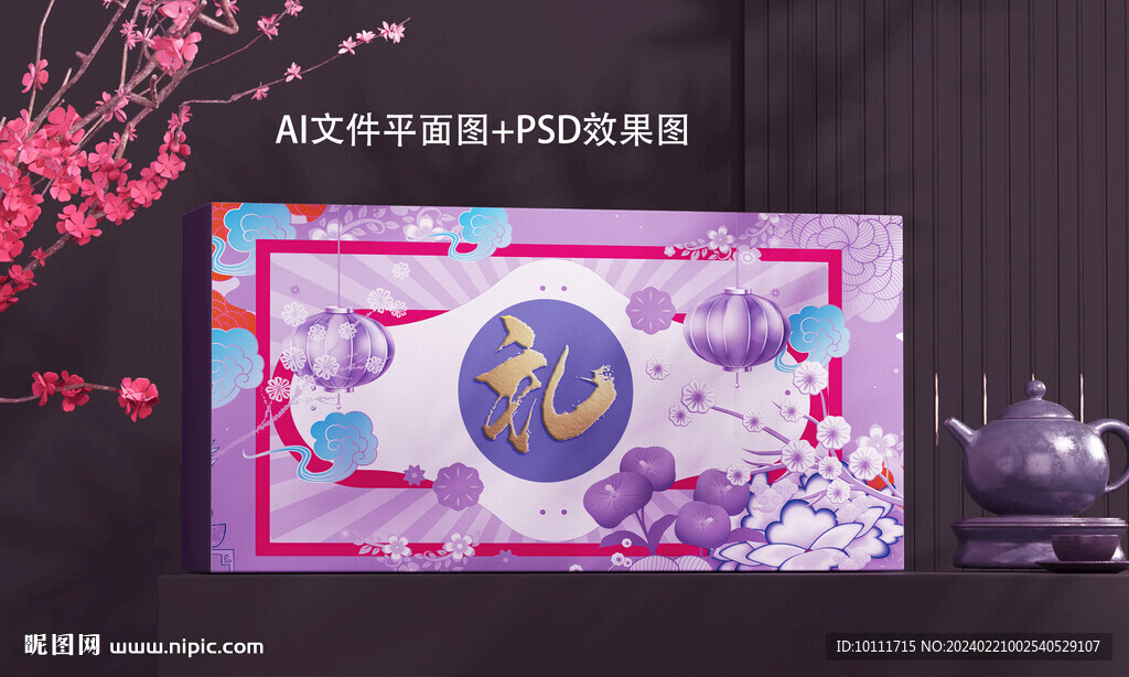 礼盒包装设计