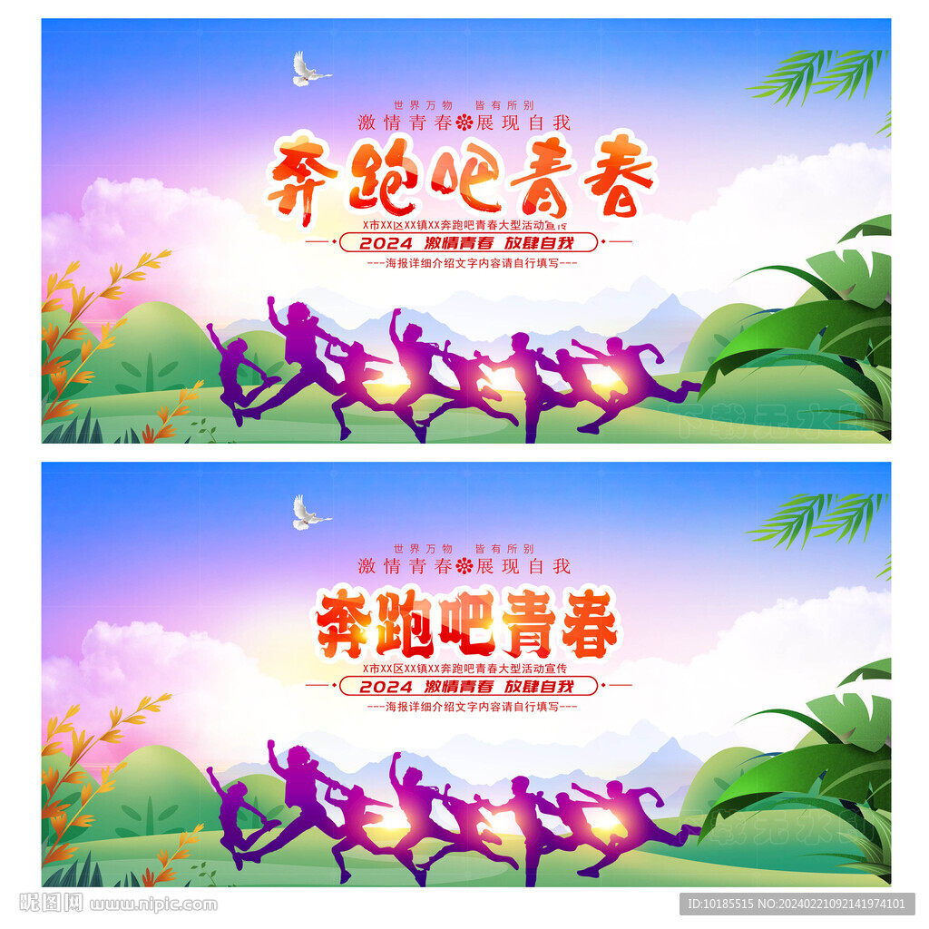 青春背景