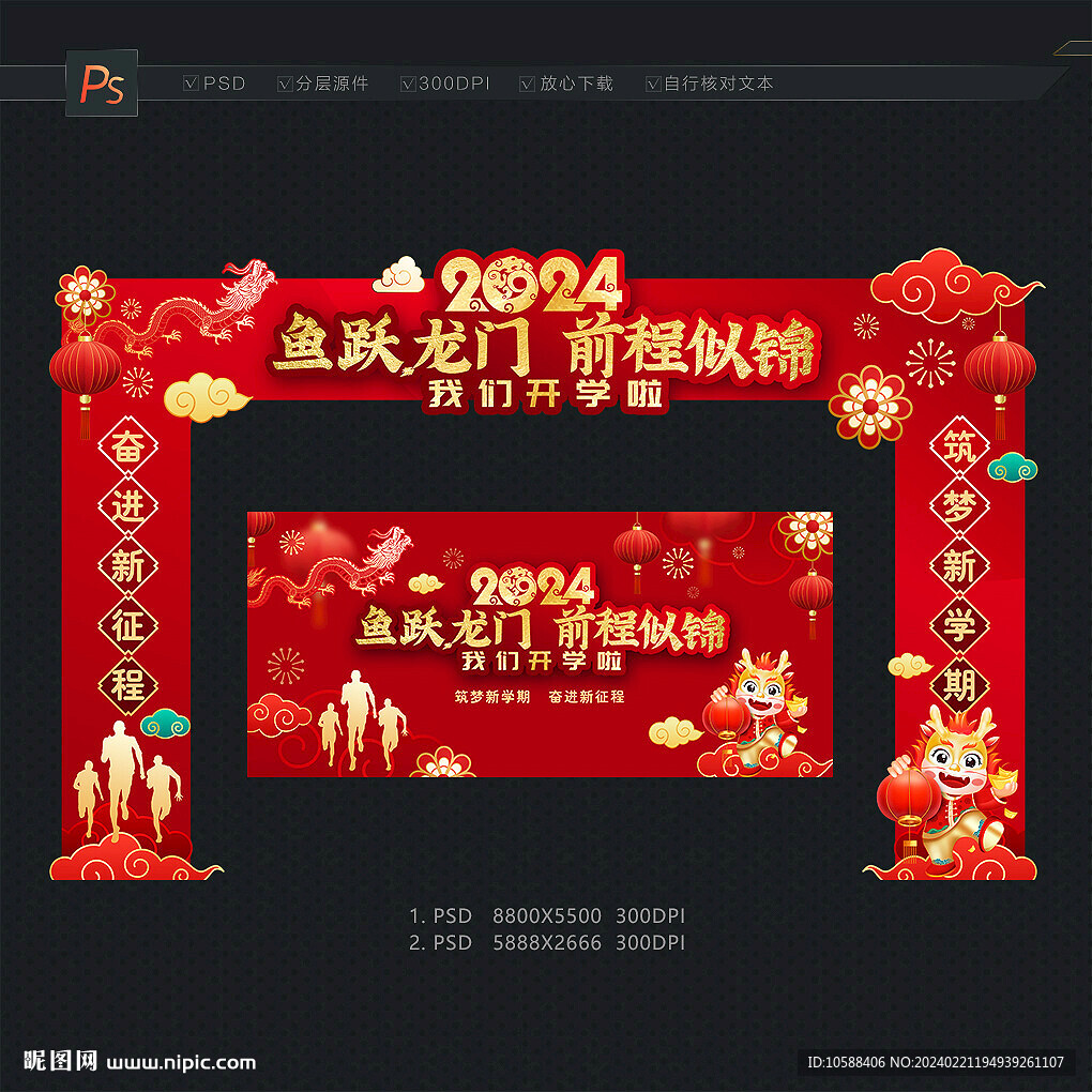开学门头
