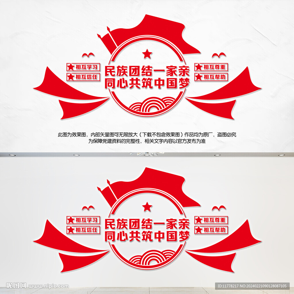 民族团结