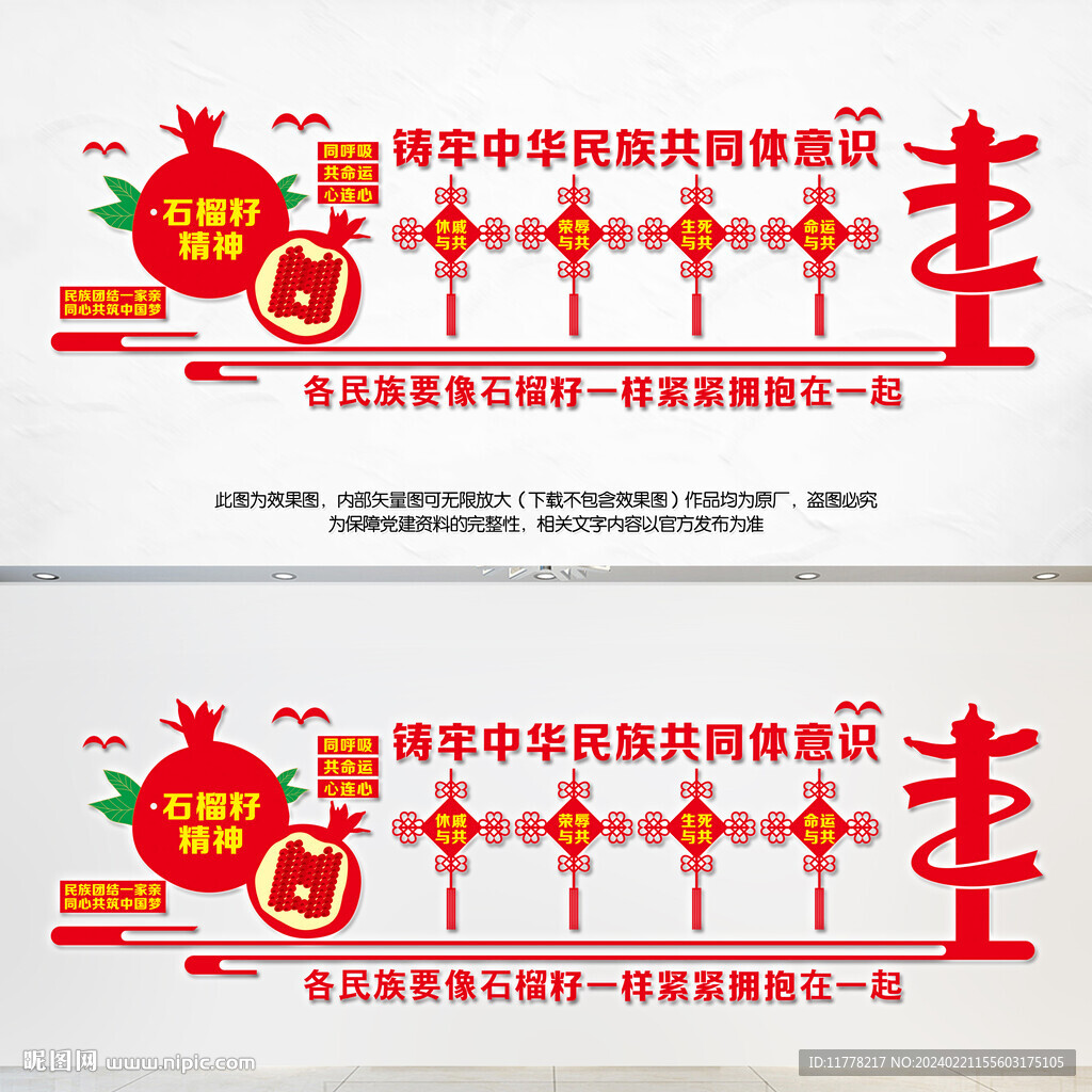铸牢中华民族共同体意识