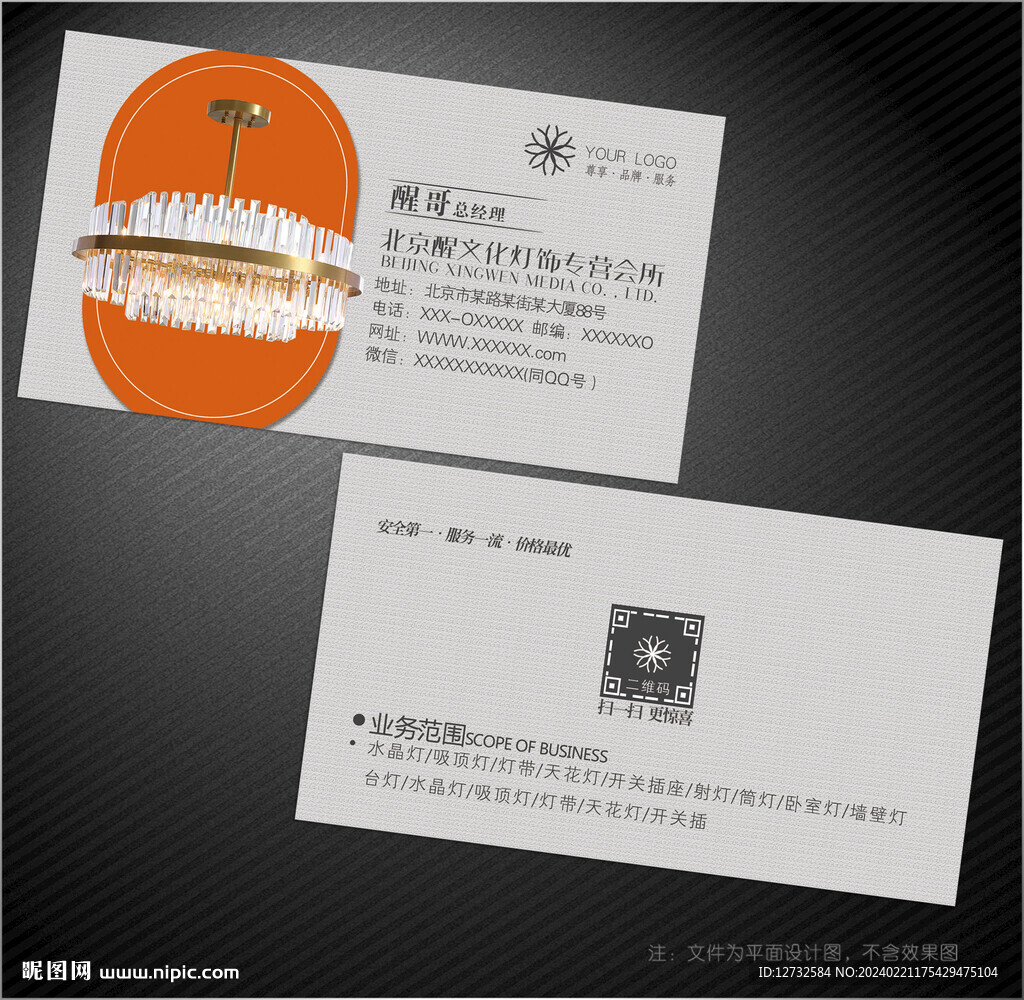 灯饰名片
