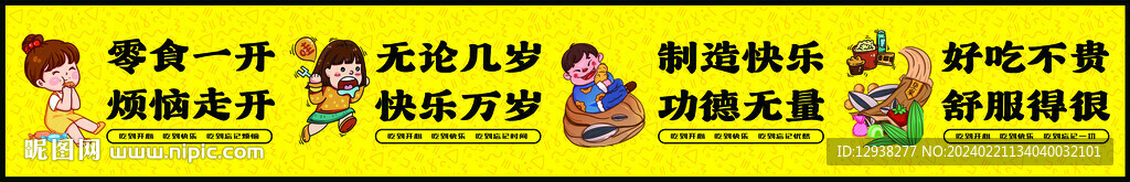 零食