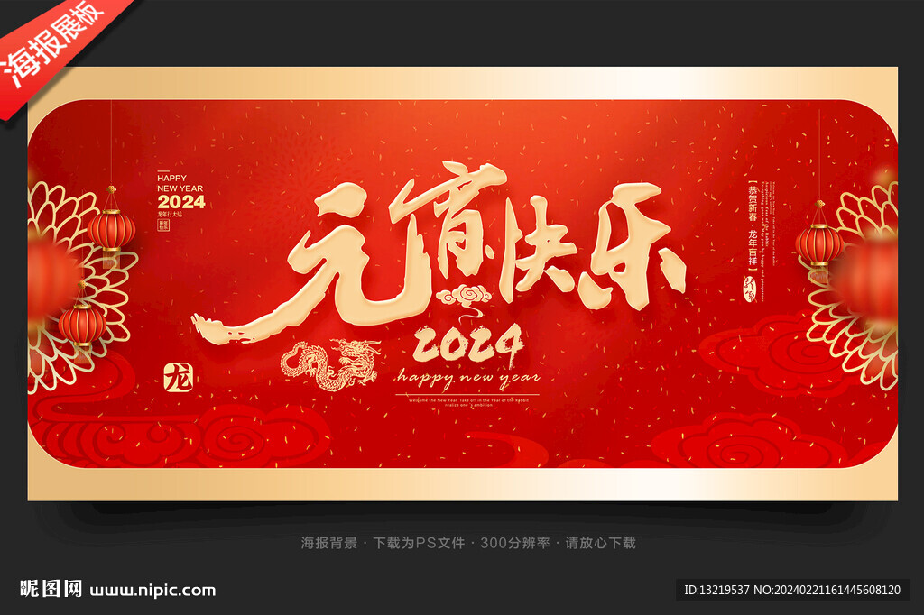 2024元宵节