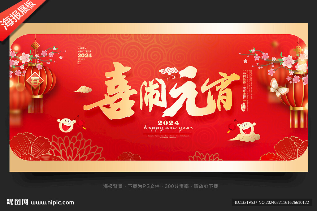 闹元宵