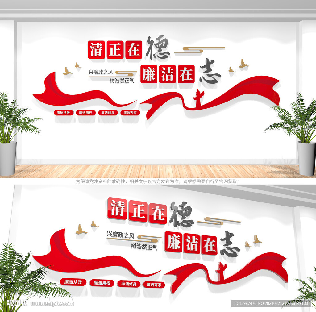 廉政标语文化墙