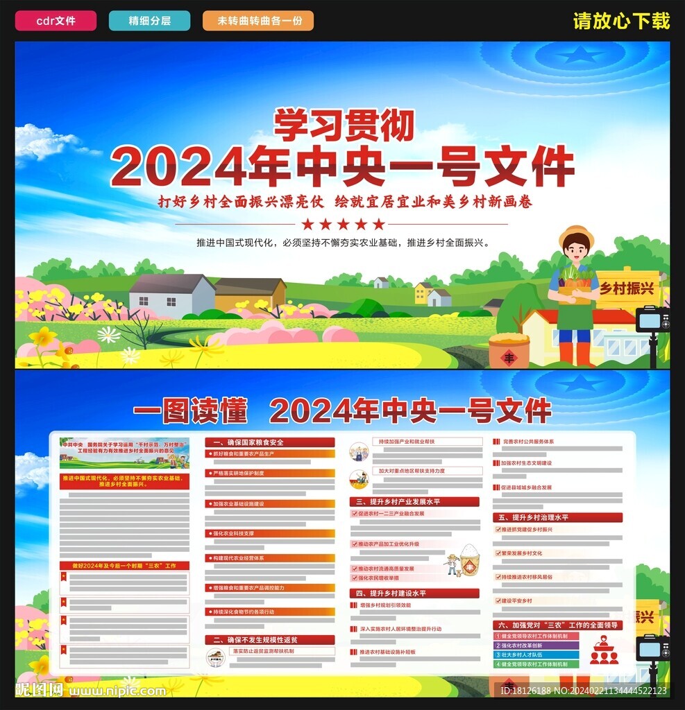 乡村振兴展板