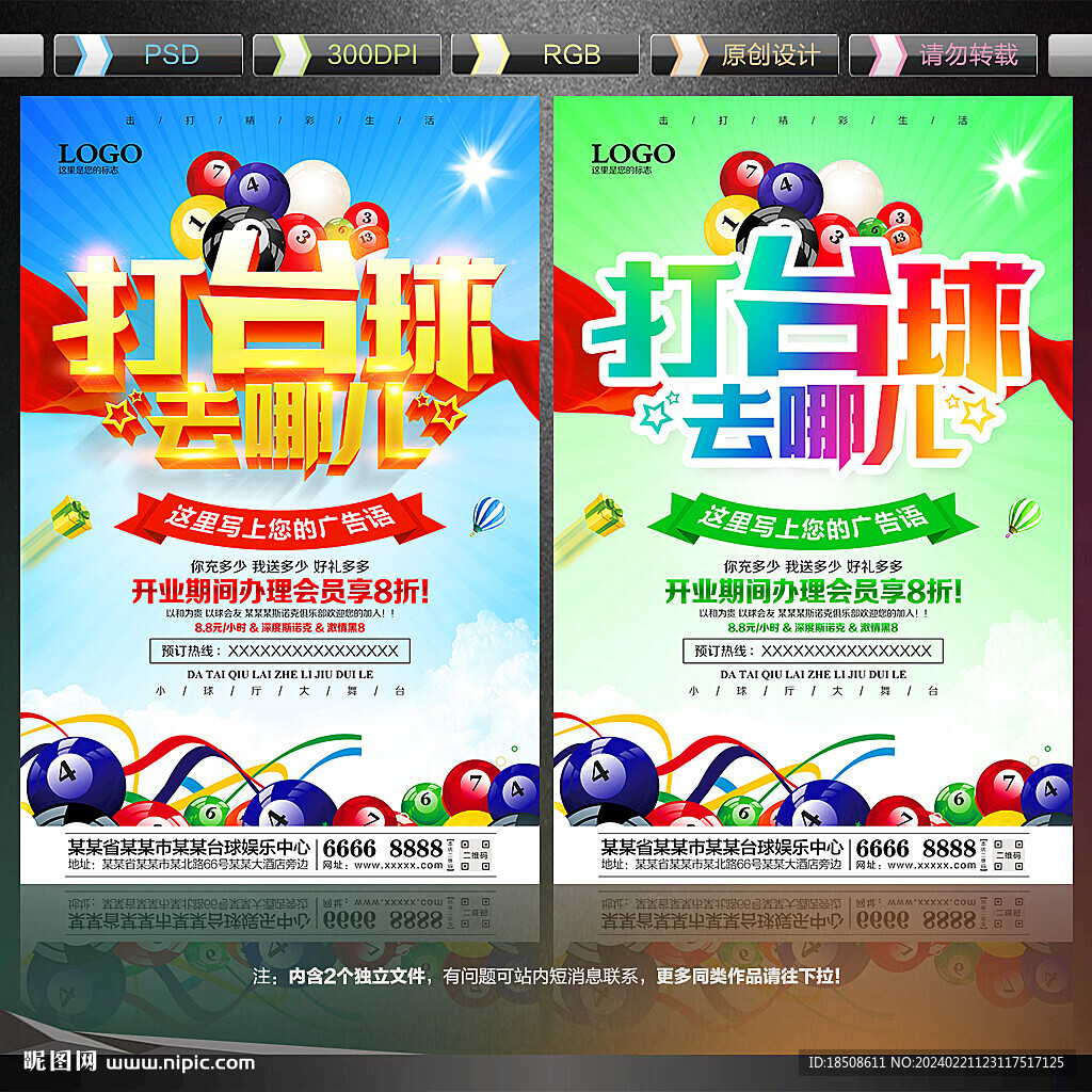台球海报