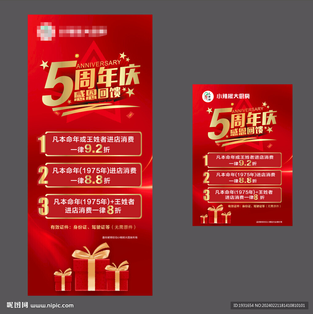 周年庆促销海报