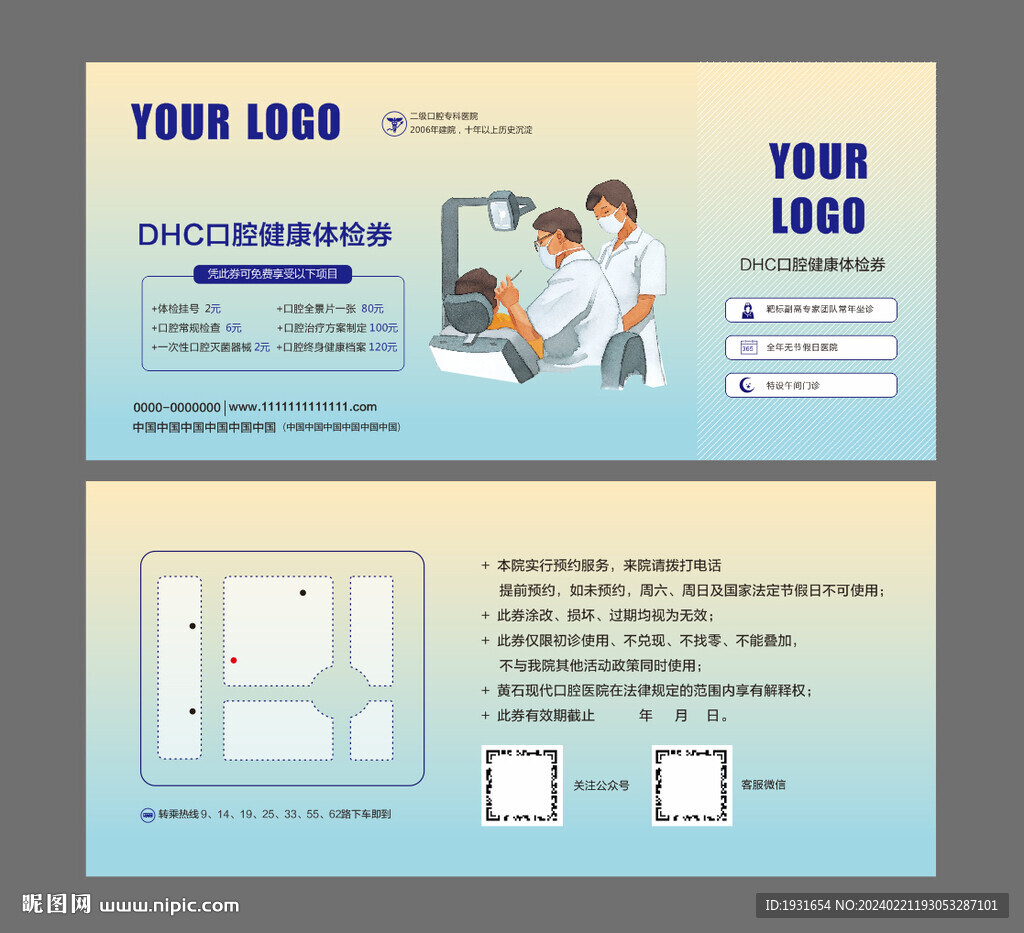 口腔牙科代金券体验券